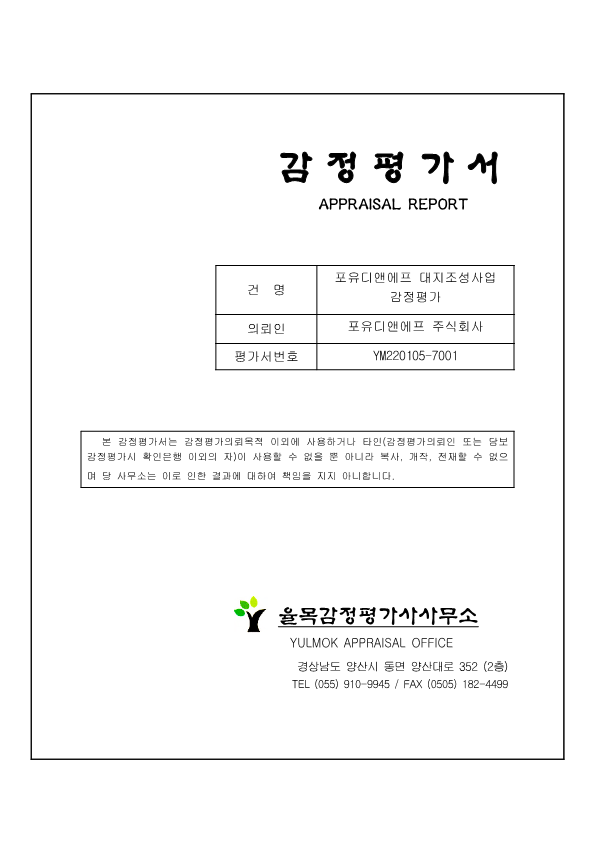 감정평가서_전라남도 고흥군 영남면 우천리 산115-5외3_1.png