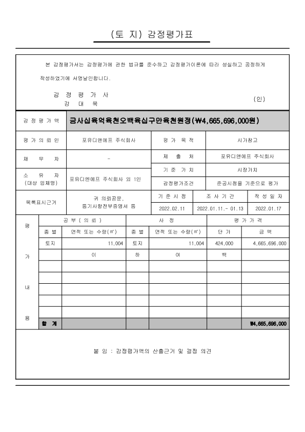 감정평가서_전라남도 고흥군 영남면 우천리 산115-5외3_2.png