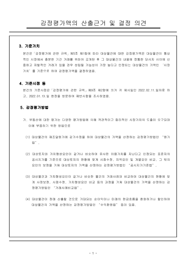 감정평가서_전라남도 고흥군 영남면 우천리 산115-5외3_4.png