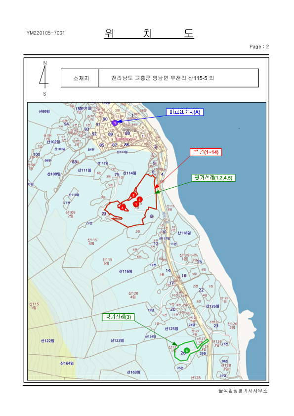 감정평가서_전라남도 고흥군 영남면 우천리 산115-5외3_23.png