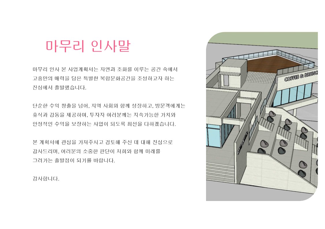 고흥 우천리 대지조성사업 설명 및 활용_34.jpg