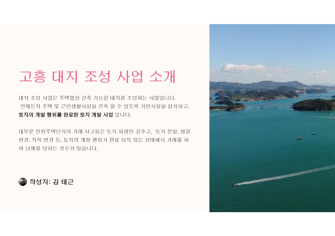 고흥 우천리 대지조성사업 설명 및 활용_1.jpg