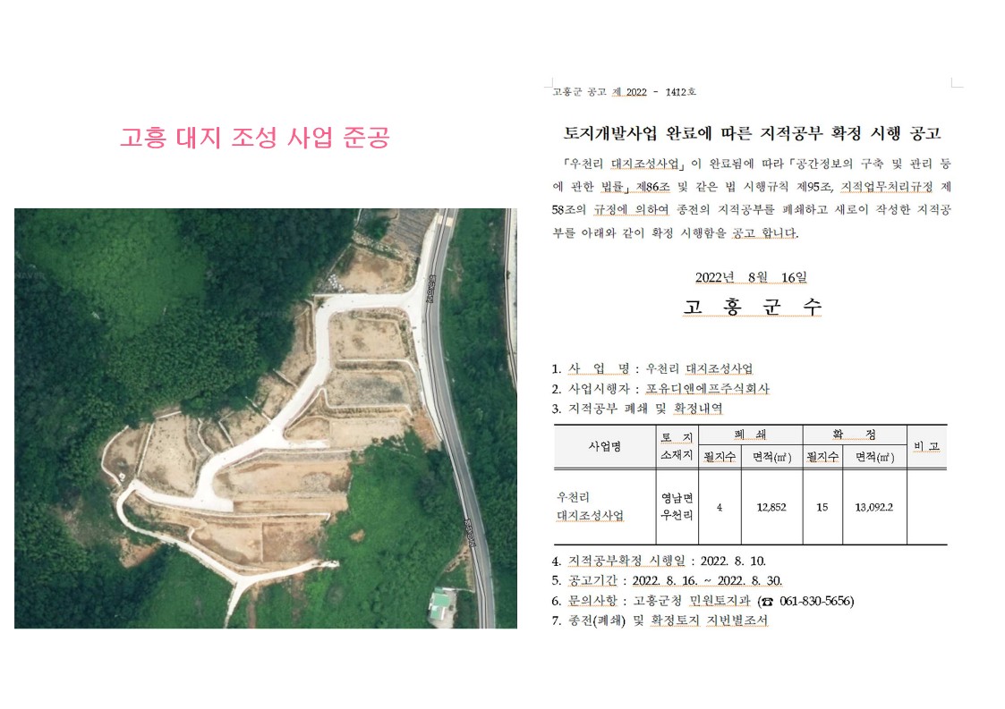 고흥 우천리 대지조성사업 설명 및 활용_3.jpg