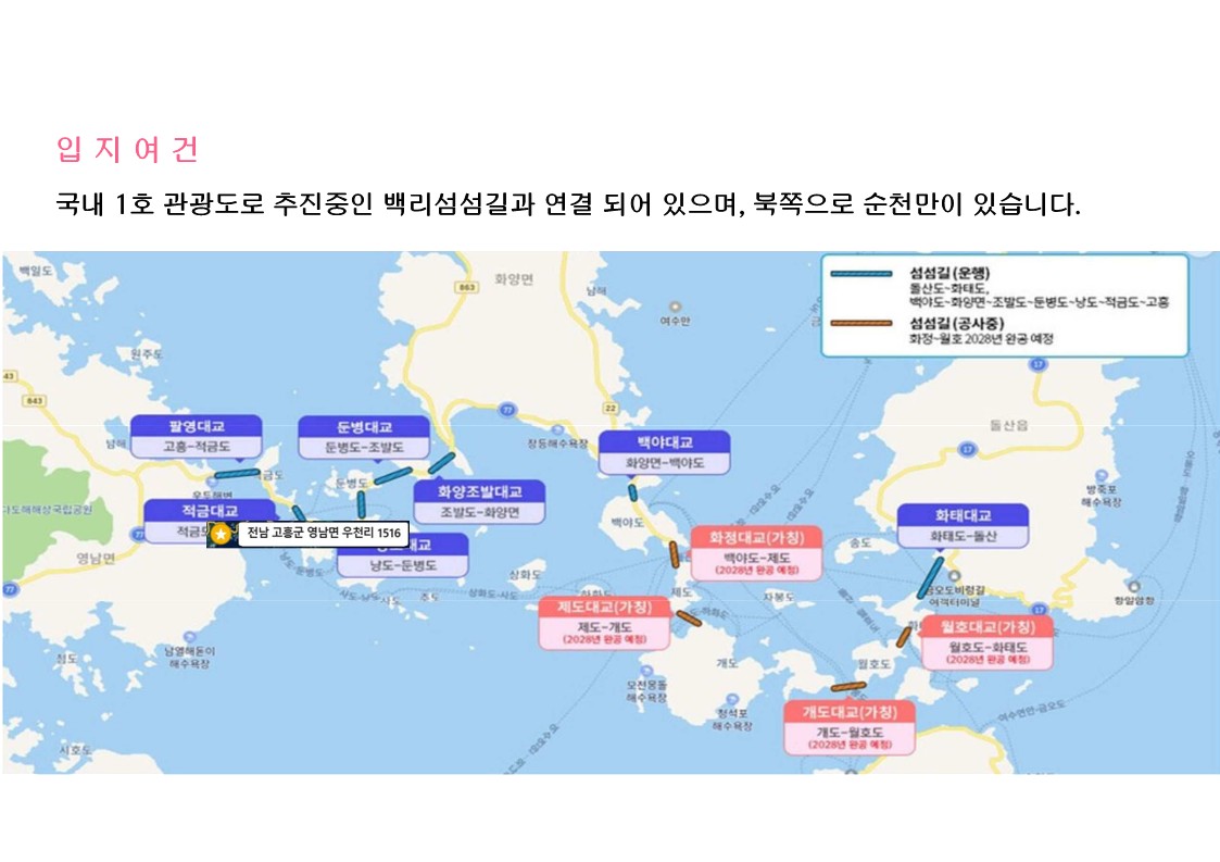 고흥 우천리 대지조성사업 설명 및 활용_5.jpg