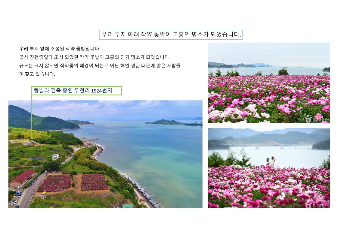 고흥 우천리 대지조성사업 설명 및 활용_10.jpg