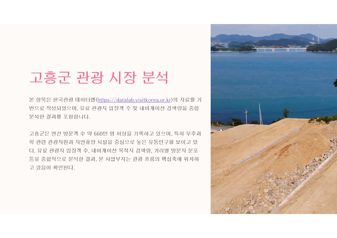 고흥 우천리 대지조성사업 설명 및 활용_11.jpg