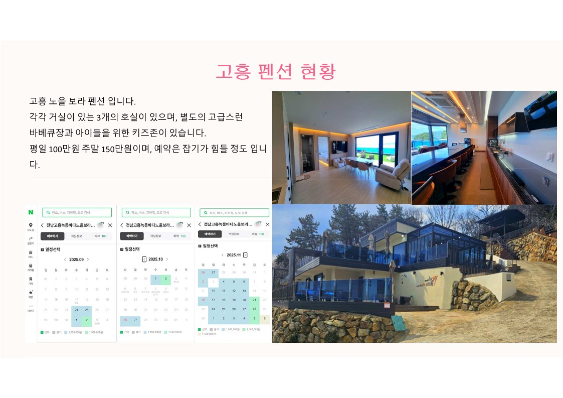 고흥 우천리 대지조성사업 설명 및 활용_19.jpg