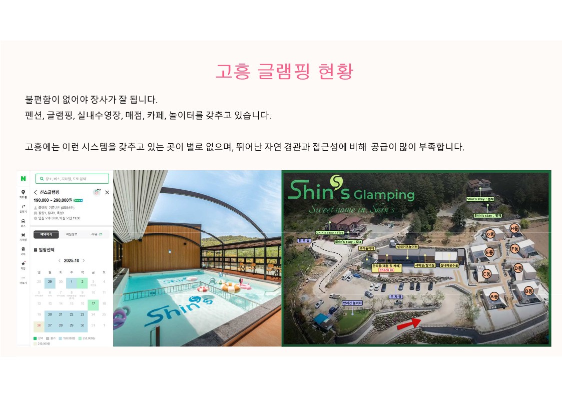 고흥 우천리 대지조성사업 설명 및 활용_20.jpg