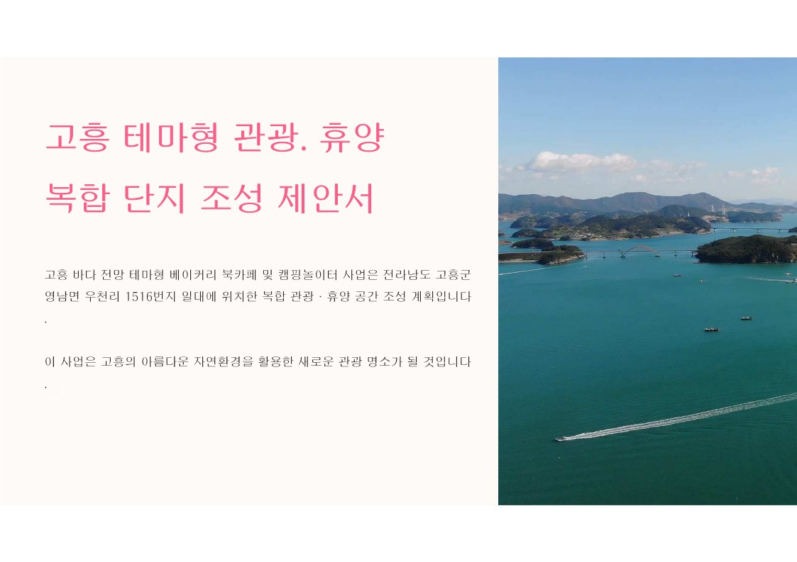 고흥 우천리 대지조성사업 설명 및 활용_21.jpg