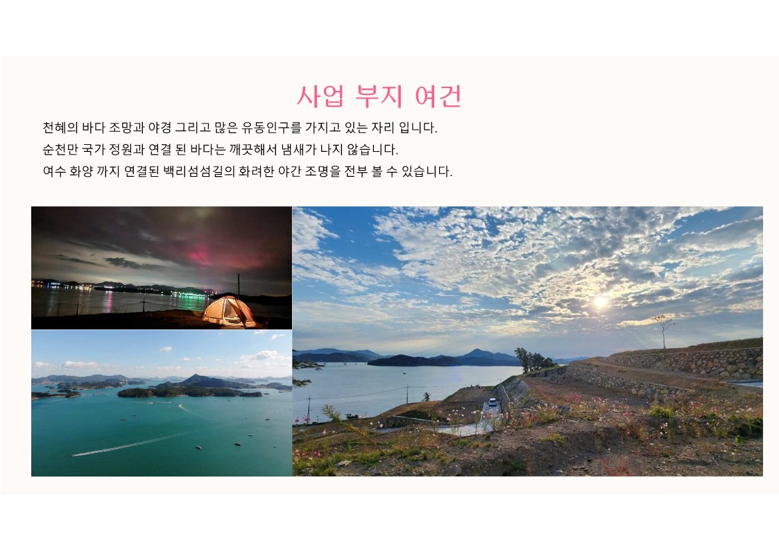 고흥 우천리 대지조성사업 설명 및 활용_22.jpg