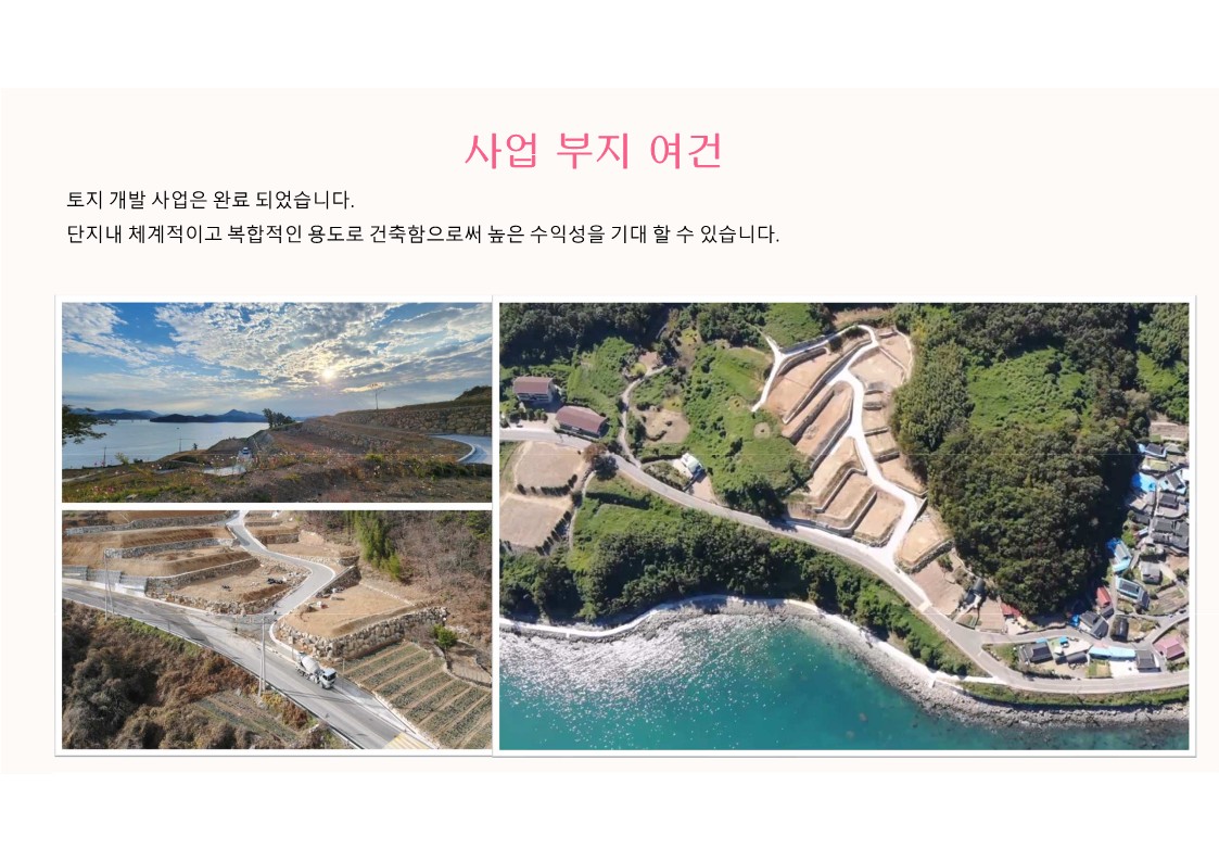 고흥 우천리 대지조성사업 설명 및 활용_23.jpg